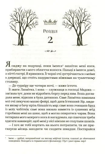 Жорстокий принц - фото 14