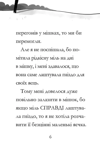 Дивовижна Мейбл і перегони з ложками - фото 5