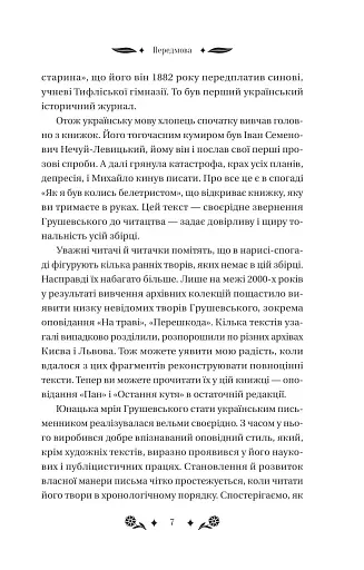 Під зоряним небом - фото 6