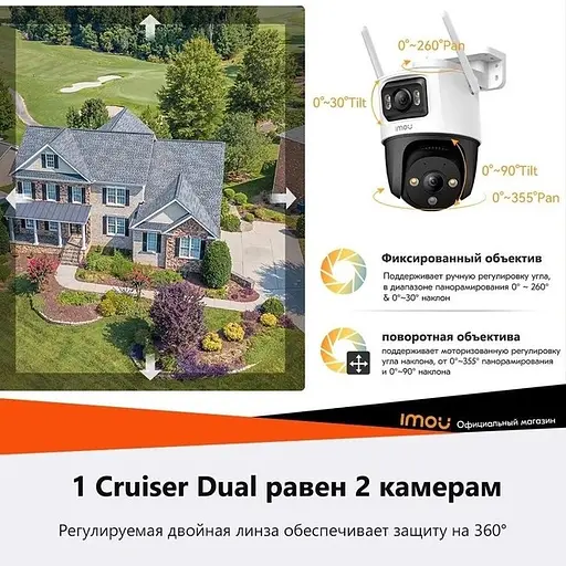 IP-камера IMOU Cruiser Dual (IPC-S7XP-10M0WED) - фото 6