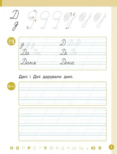 Українська мова. 1 клас. Буквар. Навчальний посібник. Частина 3 - фото 5