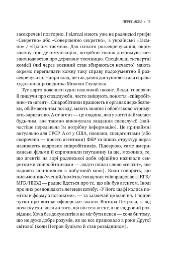 Агент з ведмедиком. Шпигунські ігри Віктора Петрова (Домонтовича) - фото 12