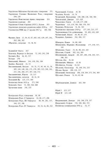 Рік української історії. Календар-довідник - фото 18