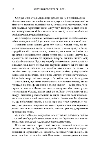 Закони людської природи - фото 15