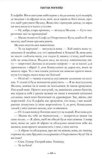 Wicked. Життя та часи Злої Відьми Заходу - фото 6