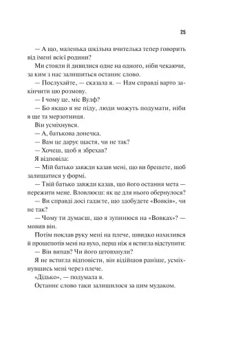 Дім Вулфів - фото 21