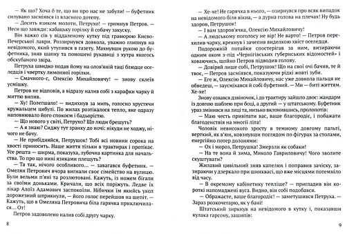 Книга Донос - Олександр Гаврош (Академія) - фото 4