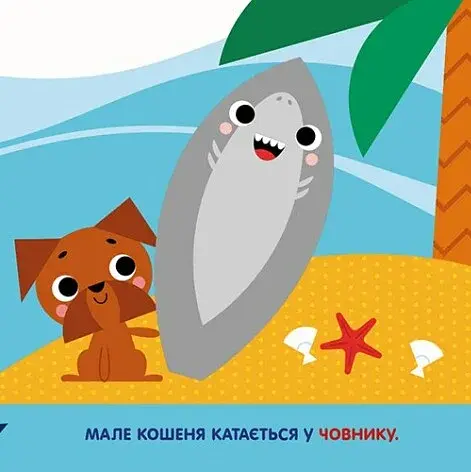 Чарівні перетворення. Море - фото 3