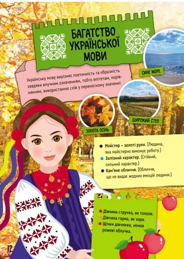 Маленькі українознавці. Чудова мова України - фото 4