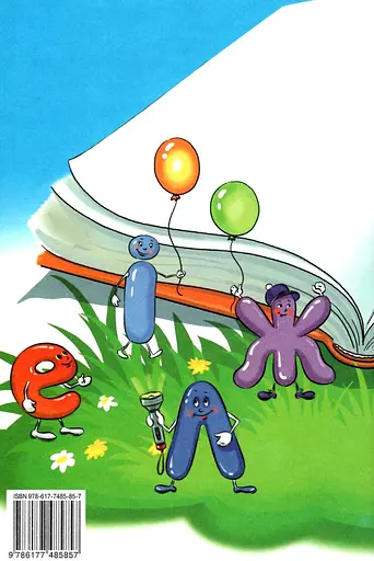 Буквар. 1 клас. Частина 2 - фото 2