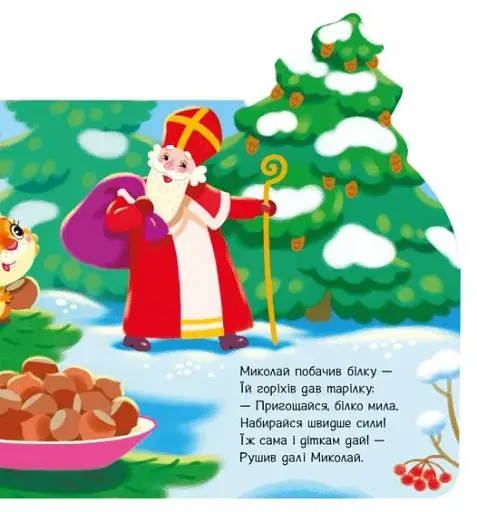 Подарунки для звірят - фото 3