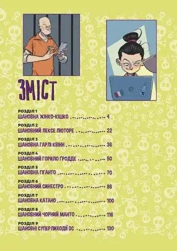 Уважаемые Суперзлодеи DC - фото 3