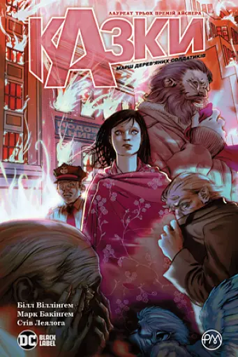 Казки. Марш дерев’яних солдатиків. Книга 4