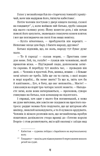 Острів скарбів - фото 7