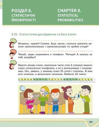Математика. Підручник інтегрованого курсу для 7 класу ЗЗСО у 2-х частинах. Частина 2 - фото 12