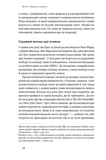 Крихкість інтернет-покоління. Як тепличне виховання шкодить сучасній молоді - фото 11