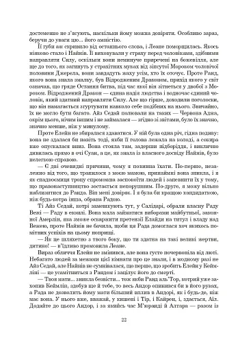 Колесо Часу. Книга 6. Повелитель Хаосу: роман - фото 16