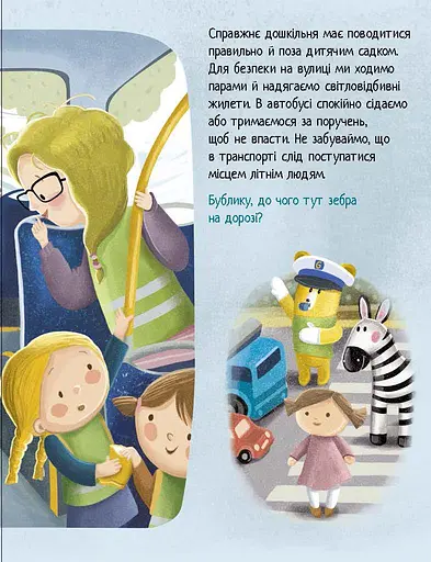 Дмитрик і Бублик знають як поводитися - Козловська Катажина - фото 5