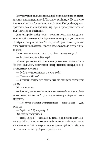 Чорна вівця - фото 7