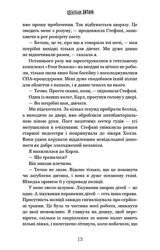 Ідеальна дитина - фото 10