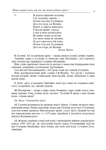 Цікаві шкільні свята. Навчальний посібник - фото 4