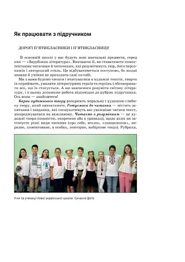 Зарубіжна література. 5 клас - фото 7