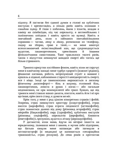Епоха тривожності. Страхи, надії, неврози і пошуки душевного спокою - фото 5