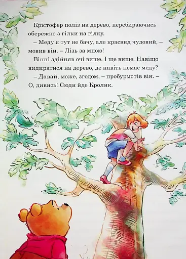 Вінні та його друзі. Щедрий урожай. Магічна колекція - фото 3