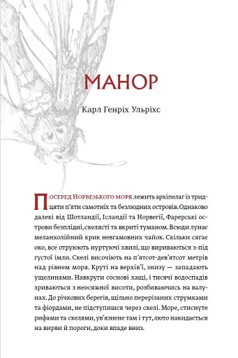 Первісне зло. Збірка містичних оповідань. Частина 1 - фото 7