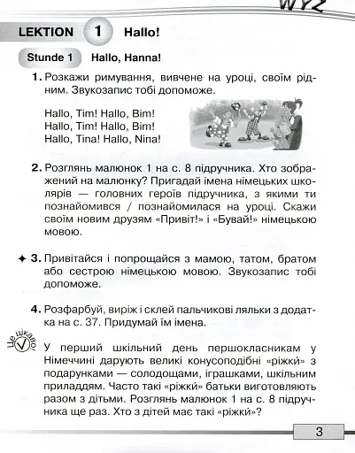Німецька мова 1 клас. Робочий зошит - фото 2