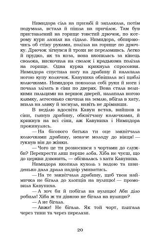 Микола Джеря - фото 20