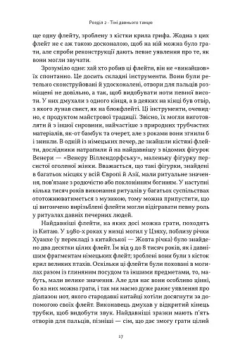 Коротка історія музики - фото 14