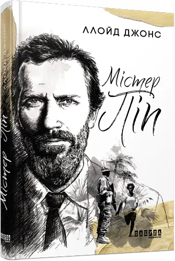 Містер Піп - фото 2