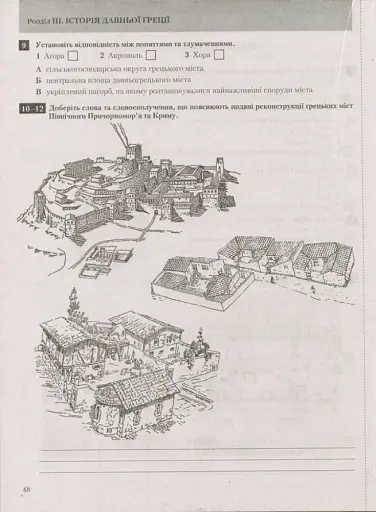 Всесвітня історія. Історія України. 6 клас. Тестовий контроль результатів навчання - фото 2