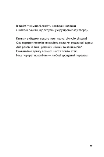 Тонкий лід - фото 5