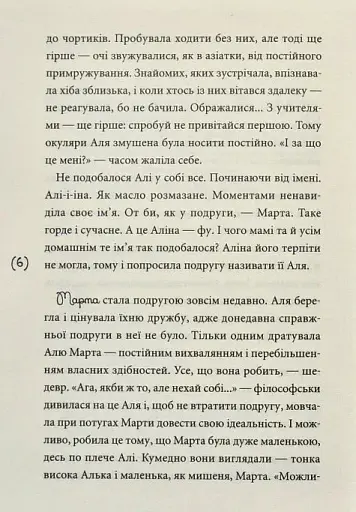 Перехідний вік... моєї мами - фото 4