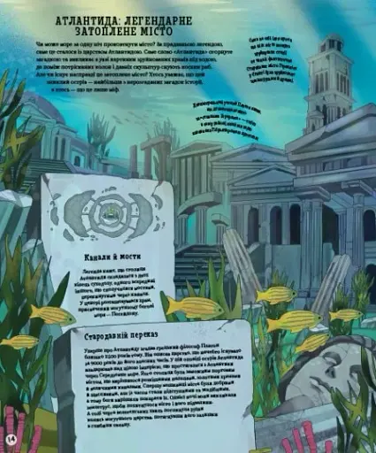 Атлас загублених королівств - фото 9