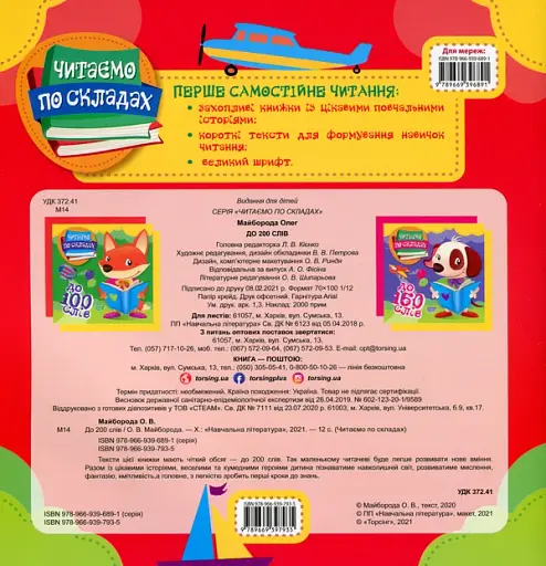 Читаємо по складах. До 200 слів - фото 2