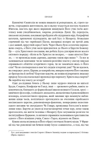 Ісус - фото 6