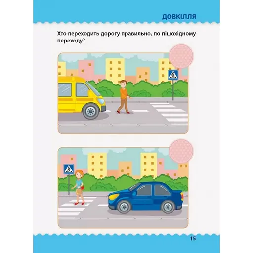 Навчальна книга "Навчалочка: Тести з наклейками" АРТ 11524 укр, 3-4 роки - фото 3