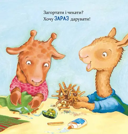 Лама Лама і різдвяна драма - фото 5