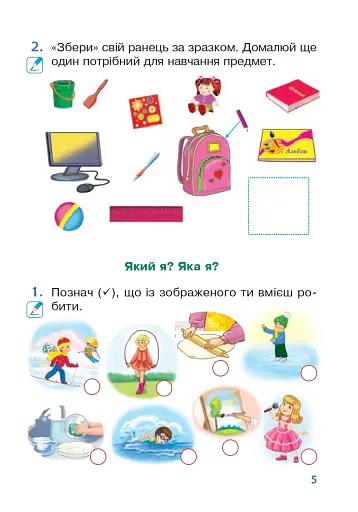 Я досліджую світ. 1 клас. Зошит. Частина 1. (до підручника Большакової І.О., Пристінської М.С.) - фото 4