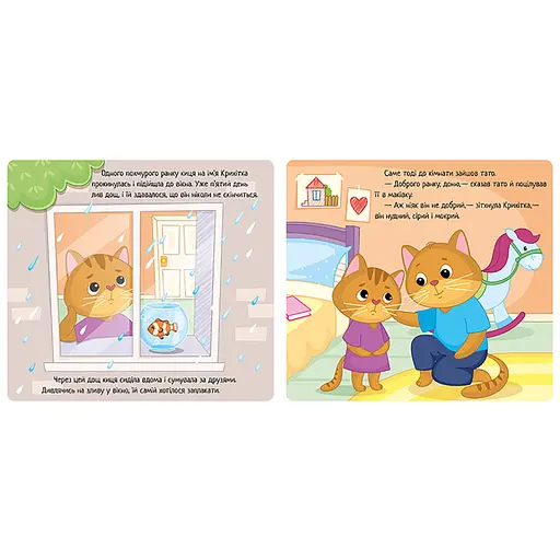 Картонная книжка Мои эмоции "Когда я скучаю" 1452007, 10 страниц - фото 5