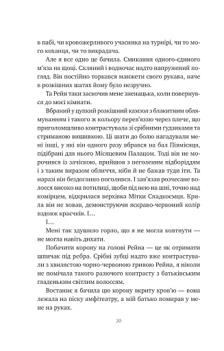 Попіл і проклятий зірками король - фото 13