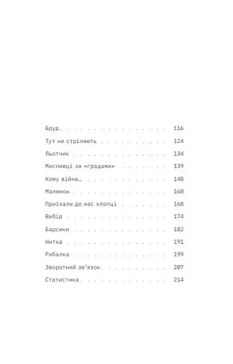 Мисливці за градами - фото 3