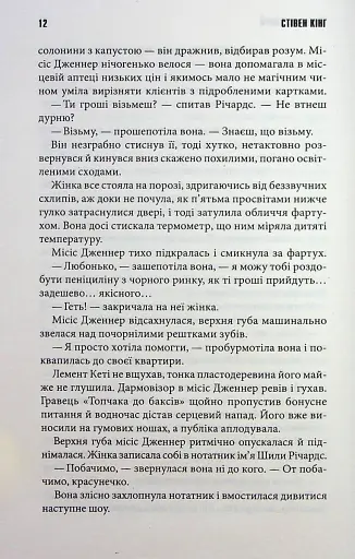 Переслідуваний. Схудлий - фото 8