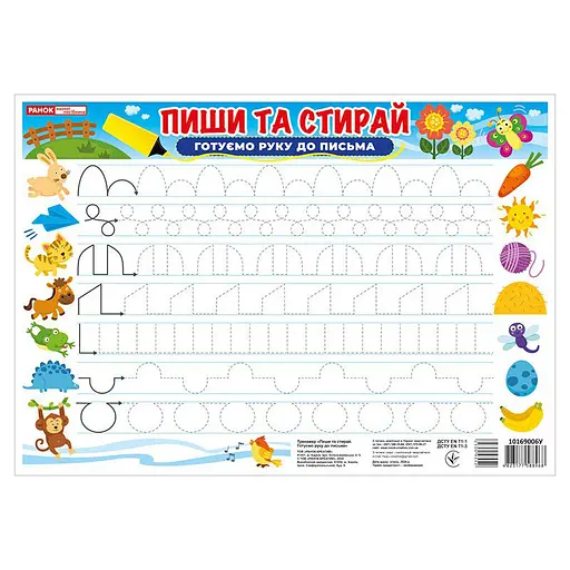 Тренажер Пиши-стирай Готовим руку к письму Ранок 10169006 двустороннее глянцевое покрытие - фото 2