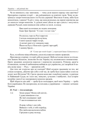 Виховні години. 7 клас - фото 4