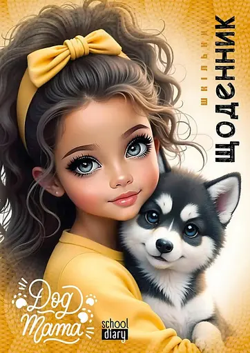 Щоденник, 55 г, скоба, 143x197 мм, 40 аркушів, 25079