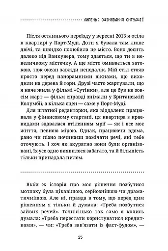 Рік без шопінгу - фото 14